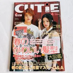 CUTiE 2005年 4月号 no.261上戸彩 小栗旬 平成レトロ