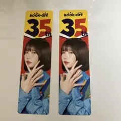 【未使用】あのちゃん ブックオフ しおり　2枚