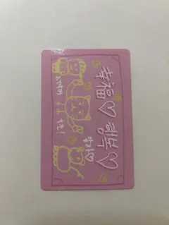 ボイプラ2 マサト ラッキーカード