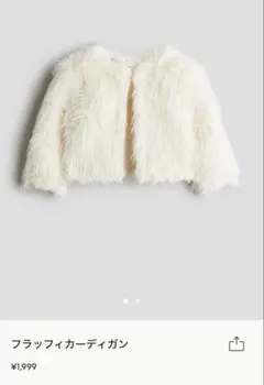 H&M フラッフィカーディガン
