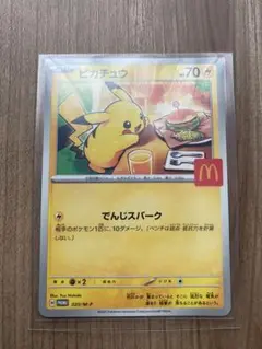 ポケットモンスター　マクドナルド　ピカチュウ　ハッピーセット