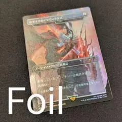 Secret Lair Weapons クライヴのインヴィクタス Foil