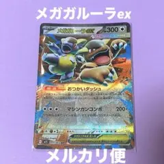メガシンフォニア メガガルーラEX RR ポケモンカード メルカリ便