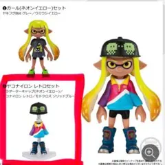 スプラトゥーン2 きせかえギアコレクション 復刻版 ヤコナイロン レトロセット