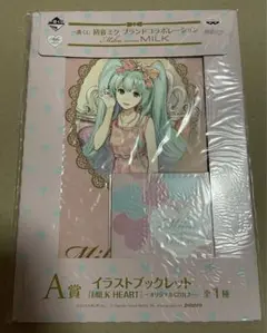 初音ミク☆一番くじブランドコラボA賞☆イラストブックレット☆新品