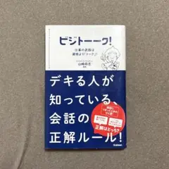 ビジトーーク　山﨑将志