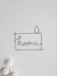 ワイヤーアート ワイヤークラフト home お家 壁飾り ハンドメイド