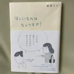 ほしいものはなんですか？