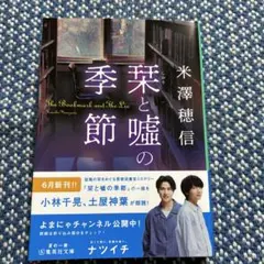 栞と噓の季節