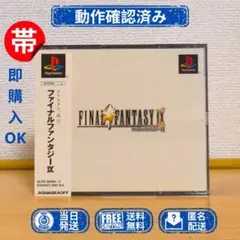 PS1 ファイナルファンタジーⅨ FINAL FANTASY IX