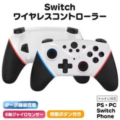 2025最新 Switchコントローラー 無線 背面ボタン ジャイロ ワイヤレス