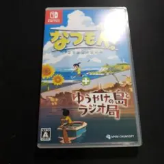 Switch なつもん! 20世紀の夏休み + ゆうやけの島とラジオ局