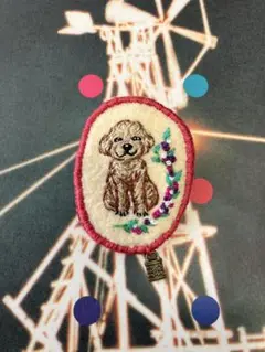 トイプードルの刺繍ブローチ 微笑み