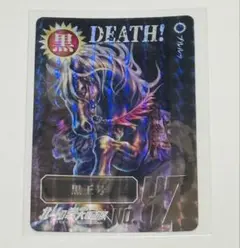 北斗の拳 大原画展 世紀末Deathカード 黒王号