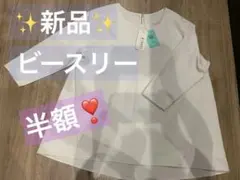 新品　タグ付　ビースリー　 Aラインブラウス　Lサイズ　オフホワイト