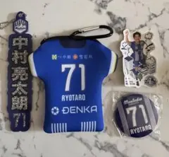 モンテディオ山形 中村亮太朗 4点セット