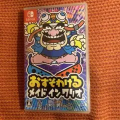 おすそわける メイドインワリオ