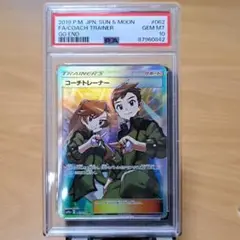 コーチトレーナー SR SM10a ジージーエンド 062/054 PSA10 PSA 10 Coach Trainer Full Art GG End 062/054 Japanese