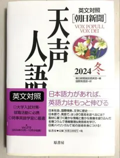 天声人語 2024年冬号　英文対照