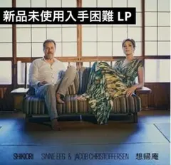 【新品未開封】Sinne Eeg 、Jacob Christoffersen