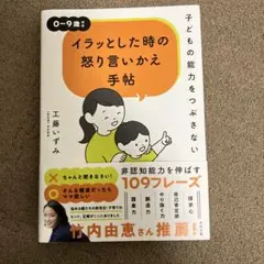 子どもの能力をつぶさない イラッとした時の怒り言いかえ手帖