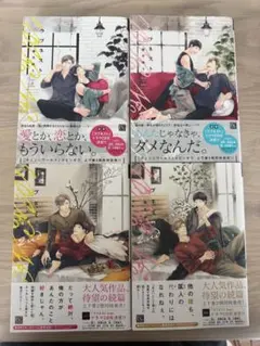 ラブネスト（上下）、ラブネスト2nd（上下）