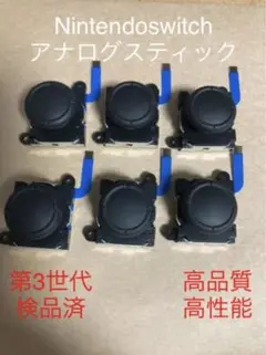 Nintendoswitch Joy-Conアナログスティック第3世代6個セット