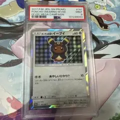 ポンチョを着たイーブイ　ブラッキー　PSA9 ワンオーナー ワンオーナー YU NAGABA プロモ 長場 雄 ブイズ PSA10 9連番