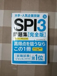 SPI3問題集[完全版]　24