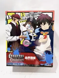 未開封　キャラポス コレクション 血界戦線 ポスターセット　box ボックス