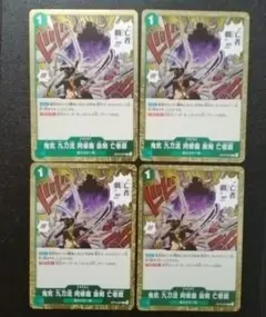 鬼気 九刀流 阿修羅 抜剣 亡者戯 R OP12-037 ４枚 メルカリ便②