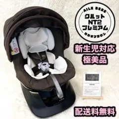 2025年最新】エールベベ・クルット NT2 プレミアム ALB861の人気