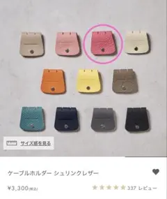 【新品】　ボナベンチュラ ケーブルホルダー　ピンク