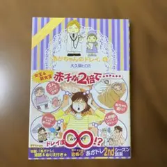 あかちゃんのドレイ。 6 大久保 ヒロミ