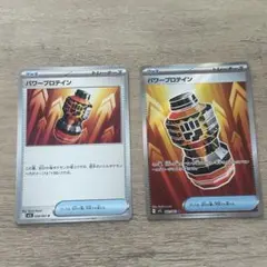ポケモンカード パワープロテイン SR U 2枚セット