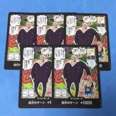 5枚セット ドンカード ガープ ルフィ 付録 最強ジャンプ4月号⑨