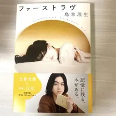 ファーストラヴ