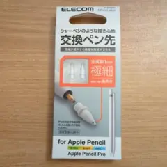ELECOM 交換ペン先　P-TIPAP01