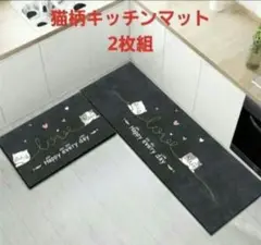 猫柄キッチンマット 【大小2枚組】