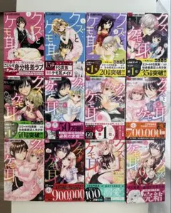 クズとケモ耳　1-12巻　全巻セット