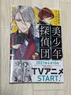 漫画 美少年探偵団 2巻