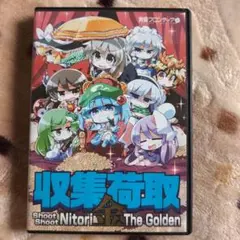 収集荷取金 Shoot Shoot Nitori The Golden