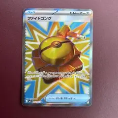 ポケモンカード ファイトゴングSR