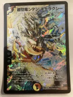 【即日発送‼️】超聖竜シデンギャラクシー