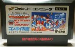 トランスフォーマーコンボイの謎　MYSTERY OF CONVOY TFC-TF