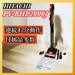 HITACHI スティッククリーナー PV-BHL2000J 専用スタンド付 新作 日立 スティッククリーナー ラクかるパワーブースト