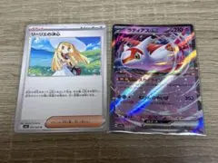 ラティアスex rr スカイライン リーリエの決心 2枚セット