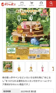 めじるしアクセサリー　winnie the pooh ピグレット