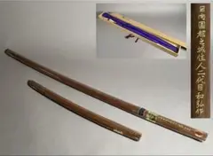 【都城 荒牧木刀】稀少国産材 高級木刀 縞黒檀 枇杷 スヌケ 太刀３本セット 都城 荒牧木刀】稀少国産材 高級木刀 縞黒檀 枇杷 スヌケ 太刀
