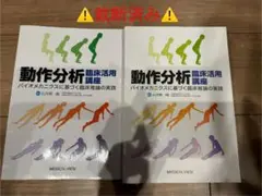 動作分析 臨床活用 講座-バイオメカニクスに基づく臨床推論の実践-